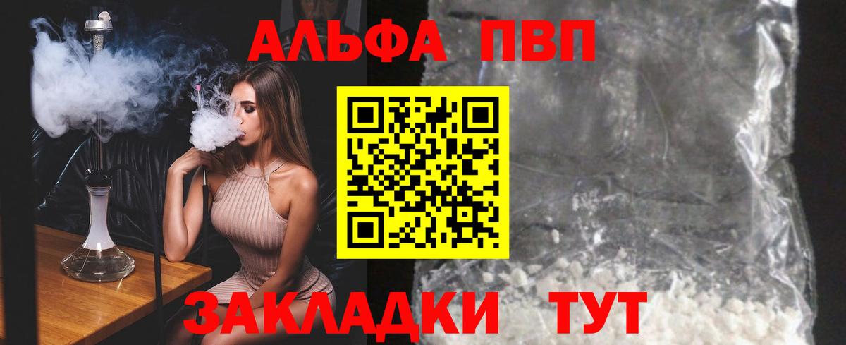 Альфа ПВП кристаллы Железногорск