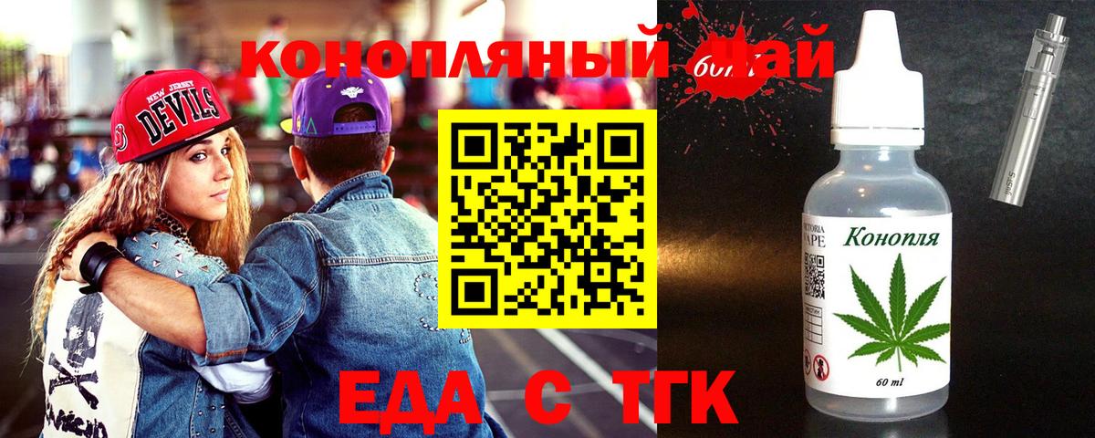 Железногорск  Печенье с ТГК конопля  Вход с VPN 