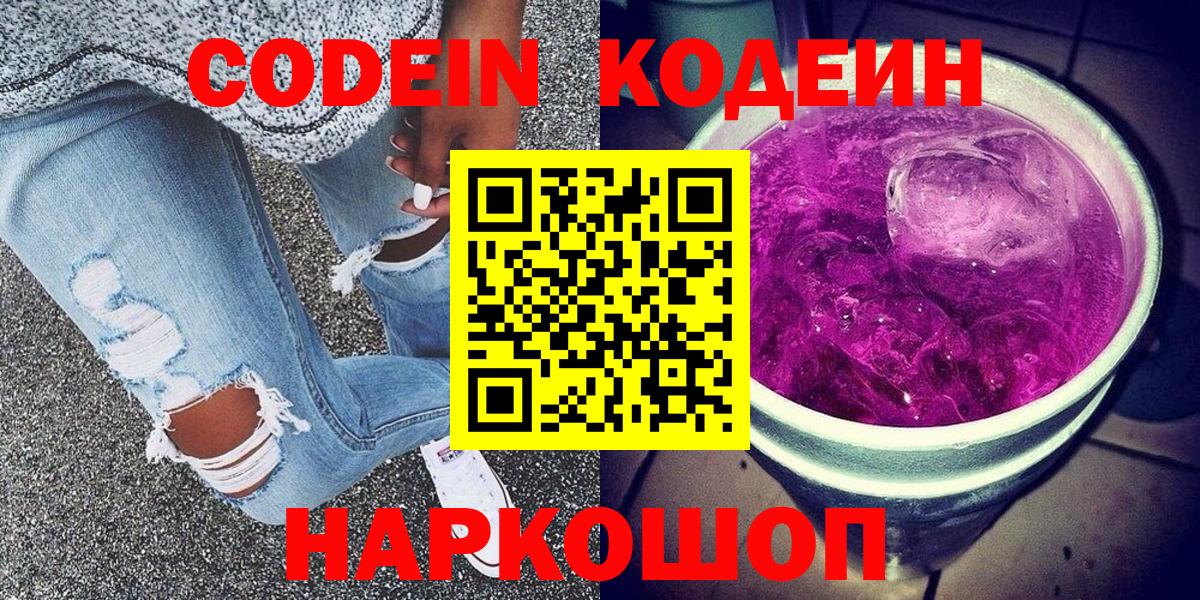 Кодеиновый сироп Lean Purple Drank  Codein Purple Drank  купить закладку  Железногорск  Вход с VPN 