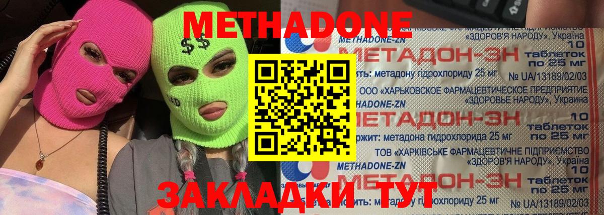 МЕТАДОН мёд  Метадон белоснежный  Вход с VPN  Железногорск 